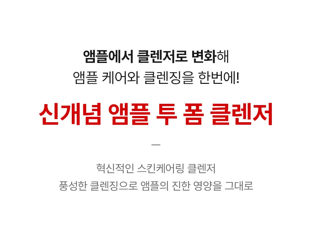 [스킨케어링클렌저] 메디필 멜라논 엑스 앰플 클렌저 150ml 상세페이지 4
